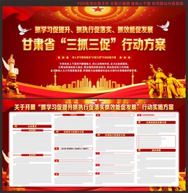 甘肃省三抓三促行动