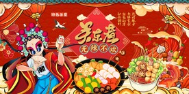 关东煮背景墙