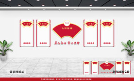 党建文化墙