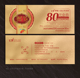 餐饮代金券