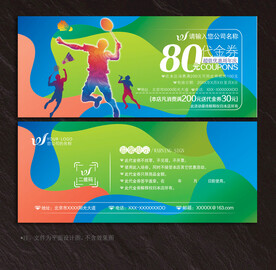 羽毛球代金券