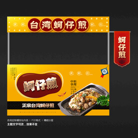蚵仔煎