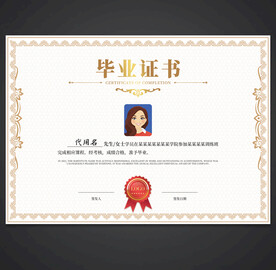 毕业证