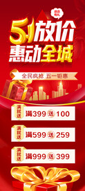五一放价