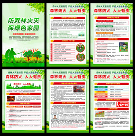 森林防火