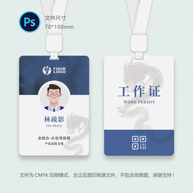 公司工作证