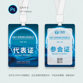 地产会议证
