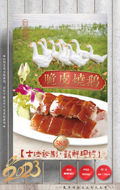脆皮烧鹅