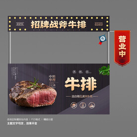 牛排