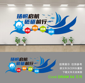 企业文化墙
