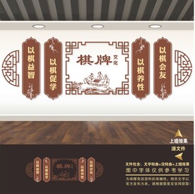 棋牌室展板标语海报形象墙背景墙