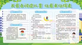 世界自闭症日孤独症日展板