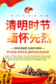 缅怀先烈海报