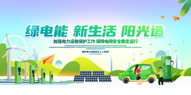 新能源汽车展板