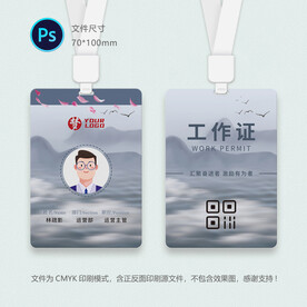 公司工作证