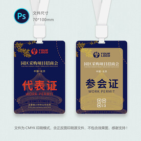 贵宾证
