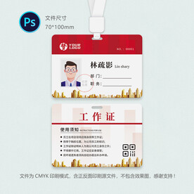 地产工作证