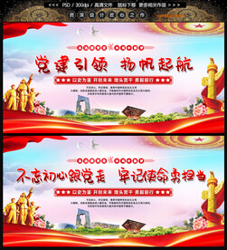 党建标语