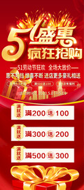 五一盛惠