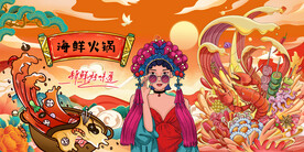 海鲜火锅
