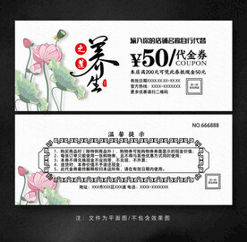 养生代金券