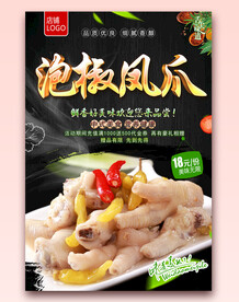 泡椒凤爪