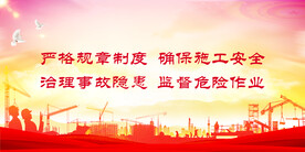 安全生产 