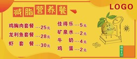 轻食 减脂 菜单