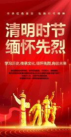 缅怀先烈展板