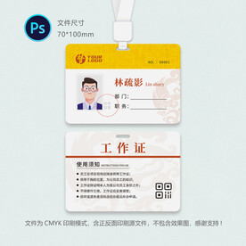 协会工作证