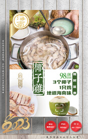 椰子鸡