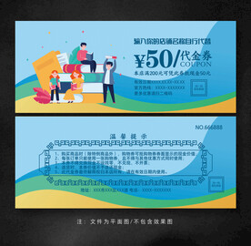 书店代金券