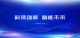 科技