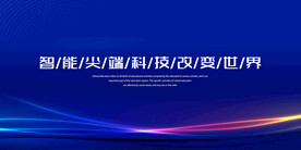科技