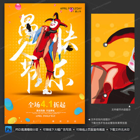 愚人节海报