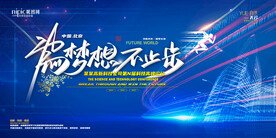 会议背景