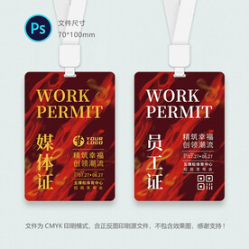 音乐会工作证