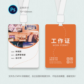 酒店员工证