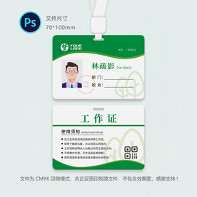 林业工作证
