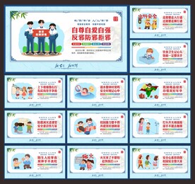 中小学生安全教育日