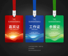 工作证