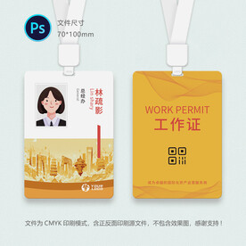 社团工作证