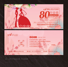 婚庆代金券