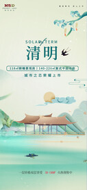 地产清明节春天手机微信推文海报