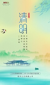 地产清明节春天手机微信推文海报