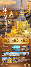 乐享泰国