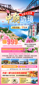 中朝边境牡丹季