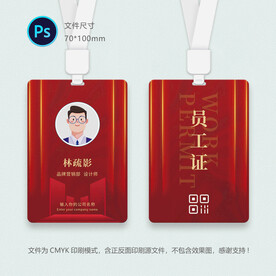 红色工作证
