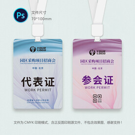 参观证