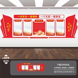 党建背景墙